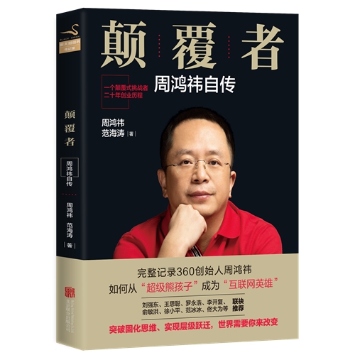 曾是熊孩子的周鸿祎,想象力却被散养保留下来