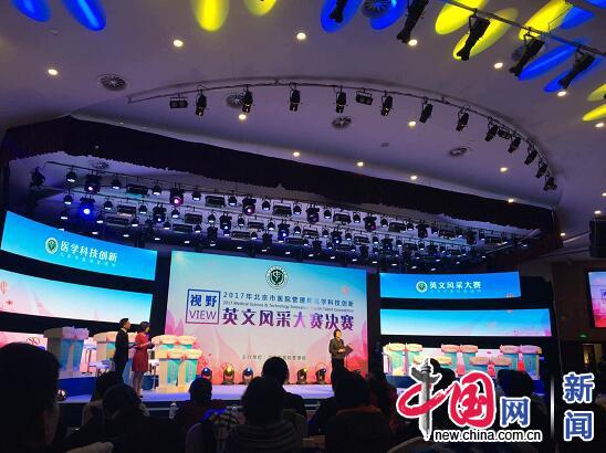 2017年北京市医院管理局医学科技创新英文风