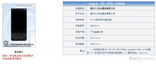 黑莓KEYone双卡版手机即将登录国内 已获得入