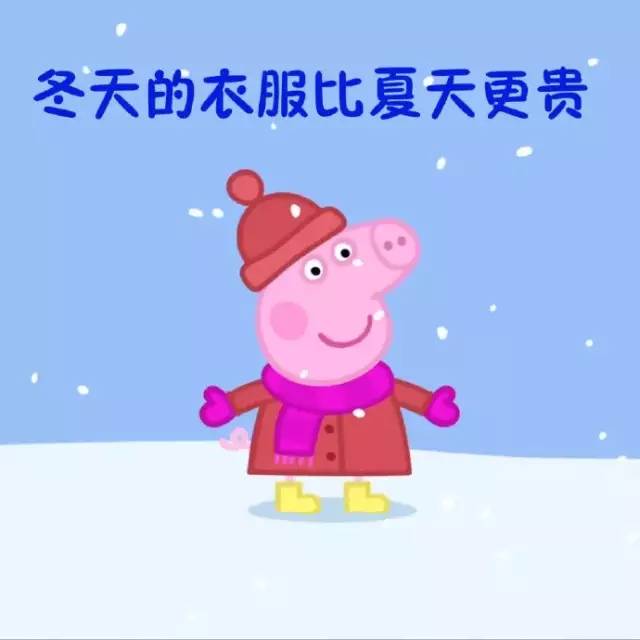 最后还有一个坏消息… 冬天来了,又要多花钱了, 因为