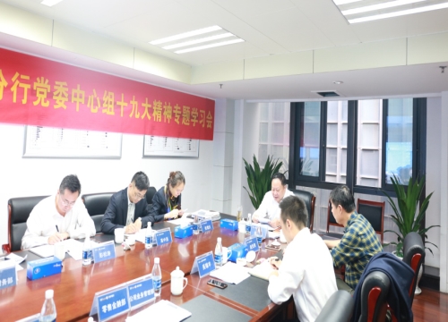 不忘初心 牢记使命恒丰银行重庆分行学习贯彻