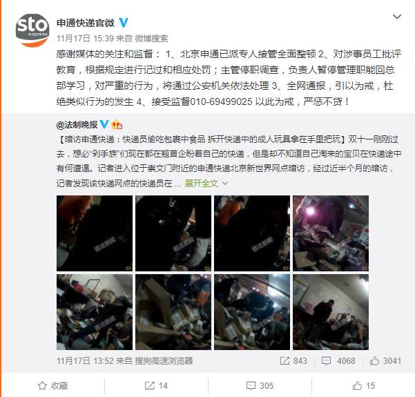 快递小哥私拆包裹后续:处罚涉事员工、主管停