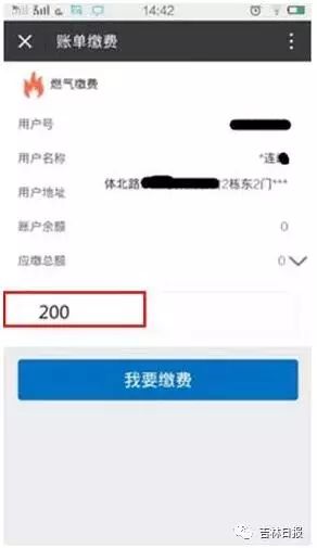 长春燃气普表客户也能在微信公众号里缴费啦|