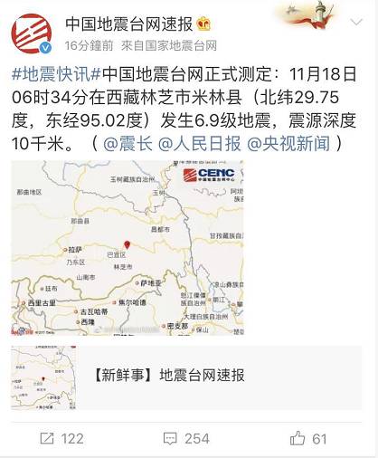 关注 | 西藏林芝市米林县发生6.9级地震,震源深