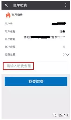长春燃气普表客户也能在微信公众号里缴费啦|