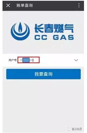 长春燃气普表客户也能在微信公众号里缴费啦|