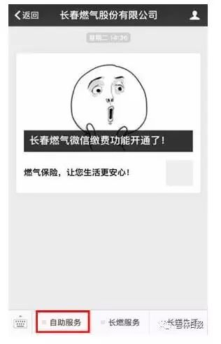 长春燃气普表客户也能在微信公众号里缴费啦|