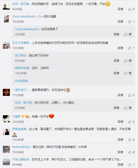 今早西藏林芝6.9级地震,目前暂无人员伤亡消息