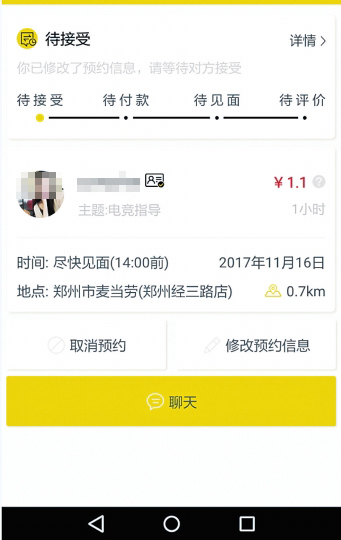 记者用租人APP预约的手机截图。