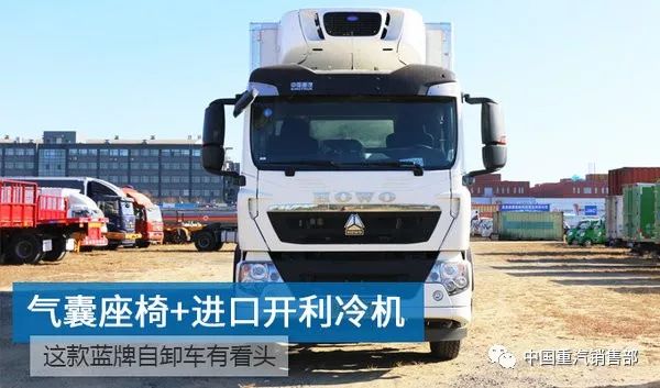 气囊座椅+进口冷机 图解豪沃T5G冷藏车