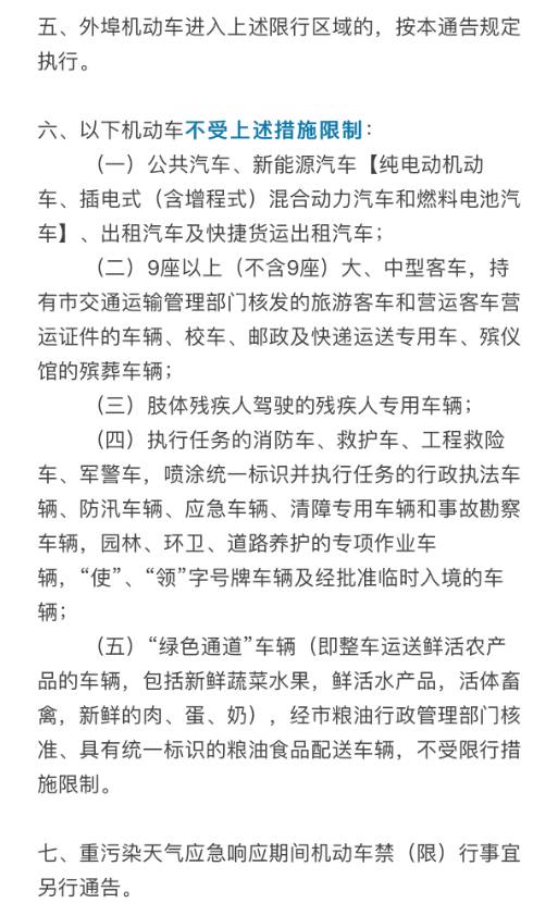 西安正式实施冬防期常态化限行,下周一开始明