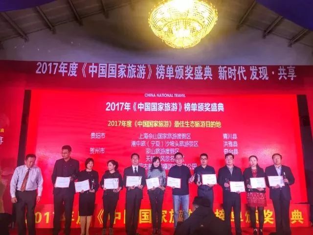 丨再获殊荣!2017年度《中国国家旅游》最佳生