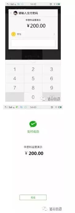 长春燃气普表客户也能在微信公众号里缴费啦|