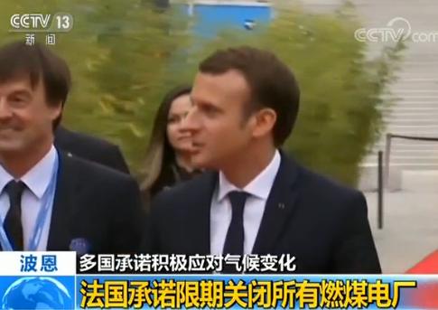 联合国波恩气候变化大会闭幕 中国气候变化担