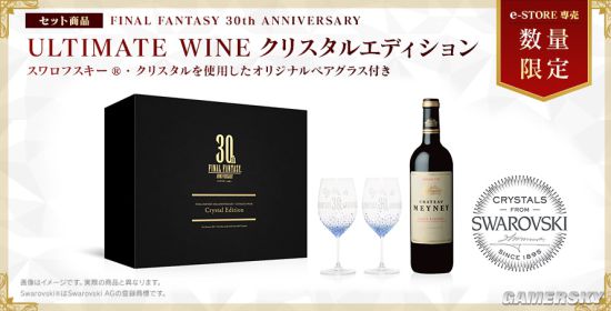 Final Fantasy 30th 記念 限定 Aniversary wine Crystal Edition Pair