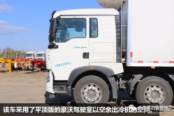 气囊座椅+进口冷机 图解豪沃T5G冷藏车