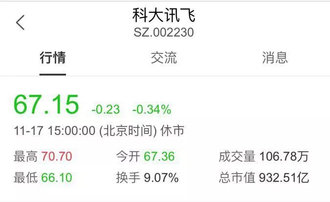 科大讯飞高管高铁暴打带小孩女子,公司回应:销