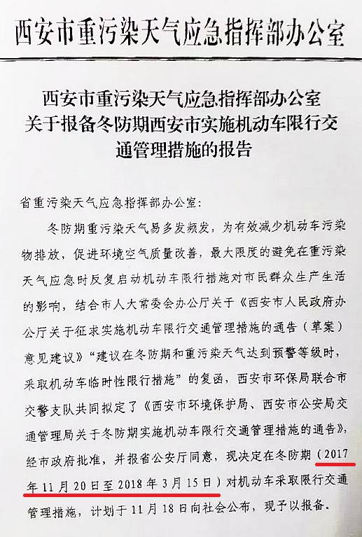 华商凌晨快讯【西安或从下周一连续限行到20