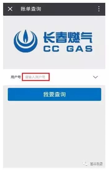 长春燃气普表客户也能在微信公众号里缴费啦|