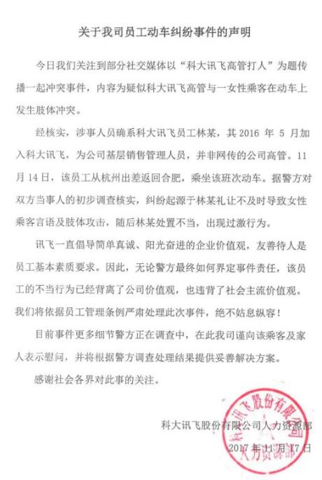 科大讯飞高管高铁暴打带小孩女子,公司回应:销