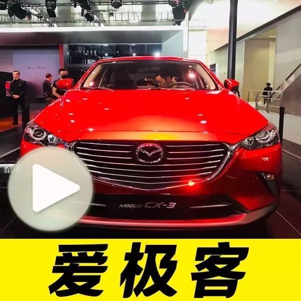 马自达CX-3广州车展上市！不到15万起的进口小型SUV你会买吗！