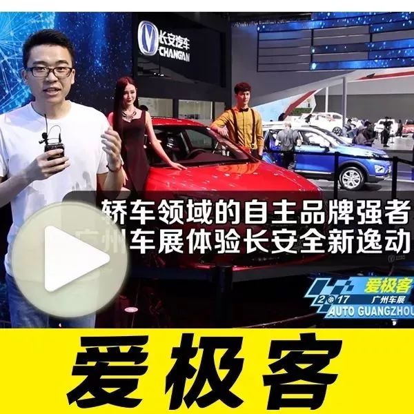 长安逸动“换脸”雷克萨斯！轿车领域的自主品牌新强者？广州车展简单体验