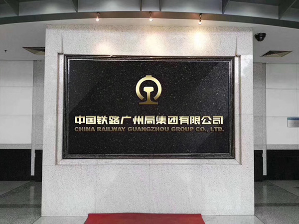 18家铁路局今日统一换牌路局集团:设立党委会