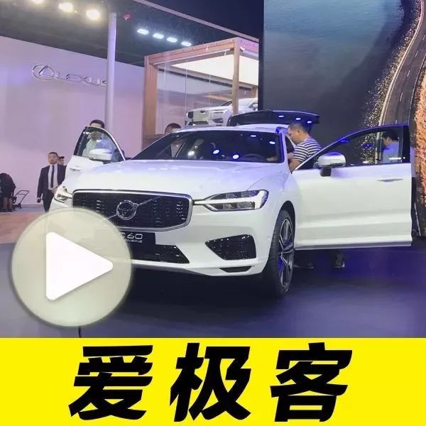 全新沃尔沃XC60终于到来！广州车展亮相预售38万-62万！