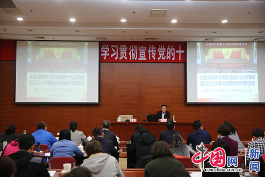 北京西城红会召开学习十九大精神暨年度工作总