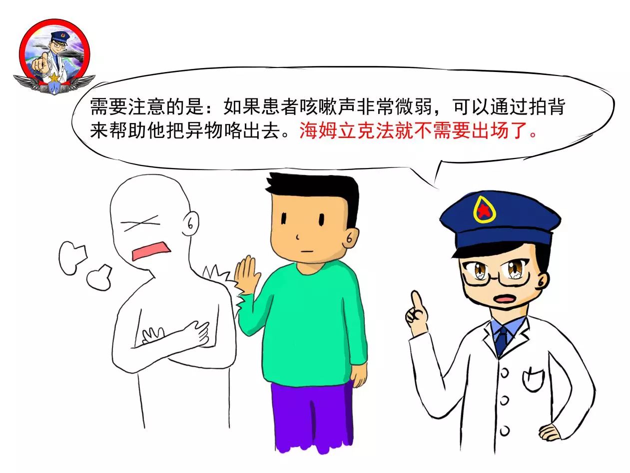 注意了,同志们,当出现上述情况时我们就要立即采取急救措施了.