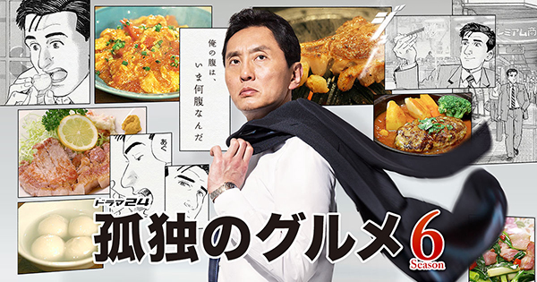 专访|《孤独的美食家》原作者:经常一个人吃饭