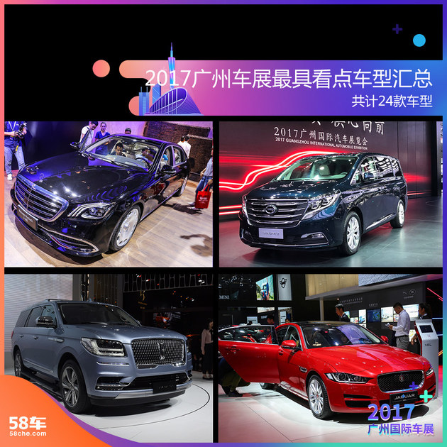 2017广州车展 二十四款最具看点车型汇总