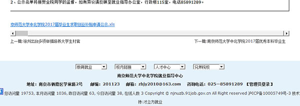 江苏两高校官网泄露学生隐私信息,校方均表示
