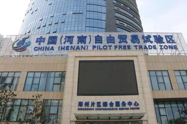 1+5重大改革专项方案出台,河南自贸试验区建