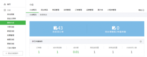 微信小店小程序上线 腾讯的 新零售 电商梦还有