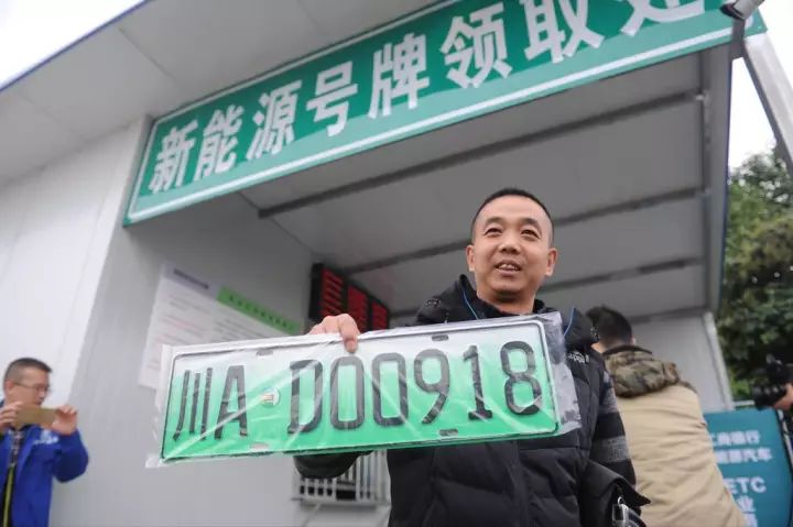 成都第一块新能源专用车牌!出行不受限,停车有