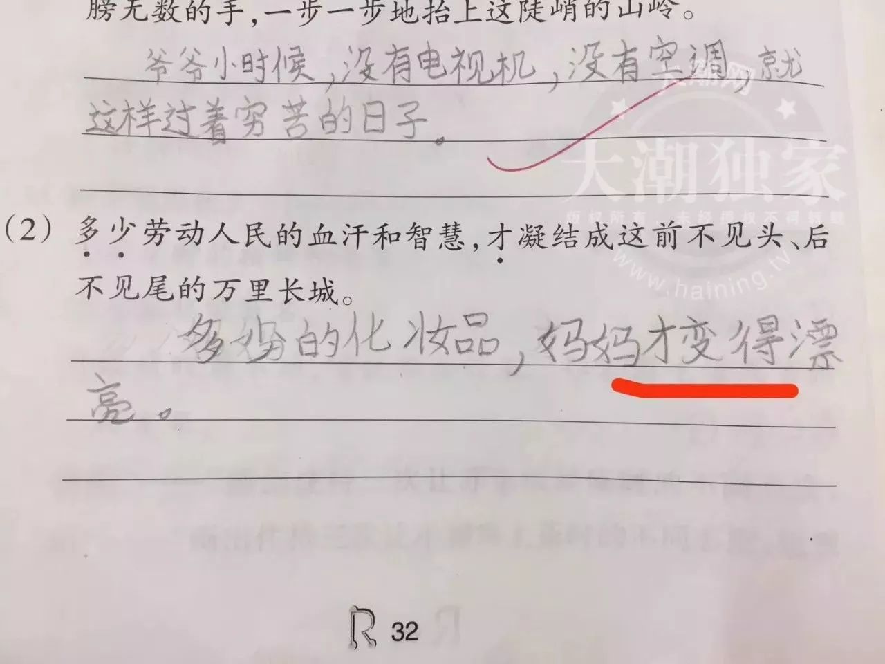 多少化妆品,妈妈才变得漂亮! 小学生作业,妈妈