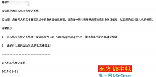 无人机实名登记系统 实名登记系统反馈个人信息登记不正确。南都记者截图