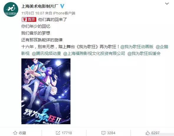 上海美影厂官微发布《我为歌狂》重启消息