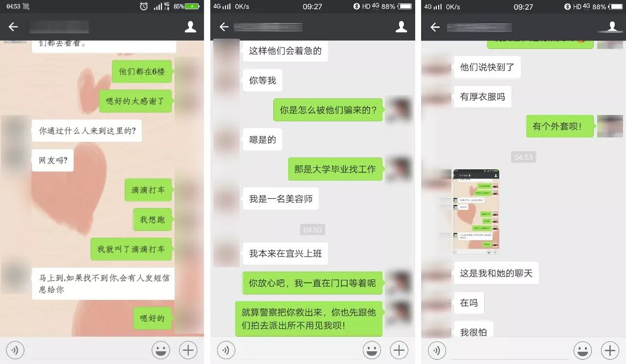 凌晨3點(diǎn)的特殊訂單：滴滴司機(jī)解救深陷傳銷的女子