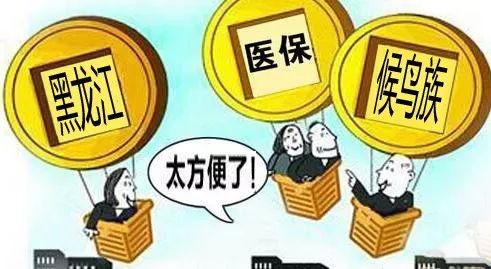 黑龙江省医保放大招,突破两大异地限制!在外地