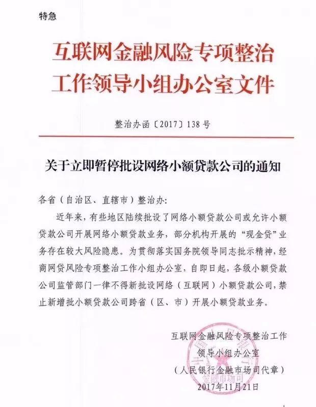 网络小贷牌照被叫停 芝麻信用终止部分平台征