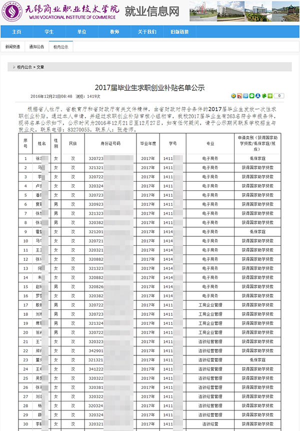 江苏两高校官网泄露学生详细身份信息,校方:立