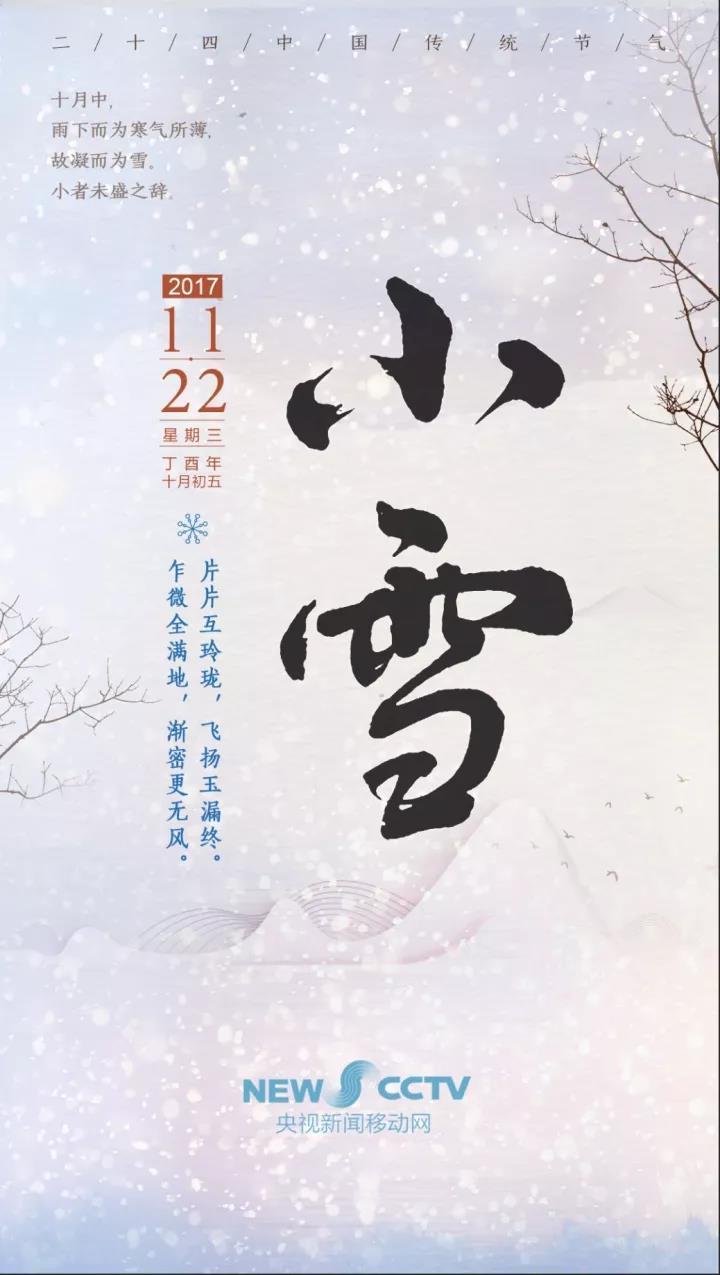 夜读 | 小雪:连朝浓雾如铺絮 已识严冬酿雪心|浓