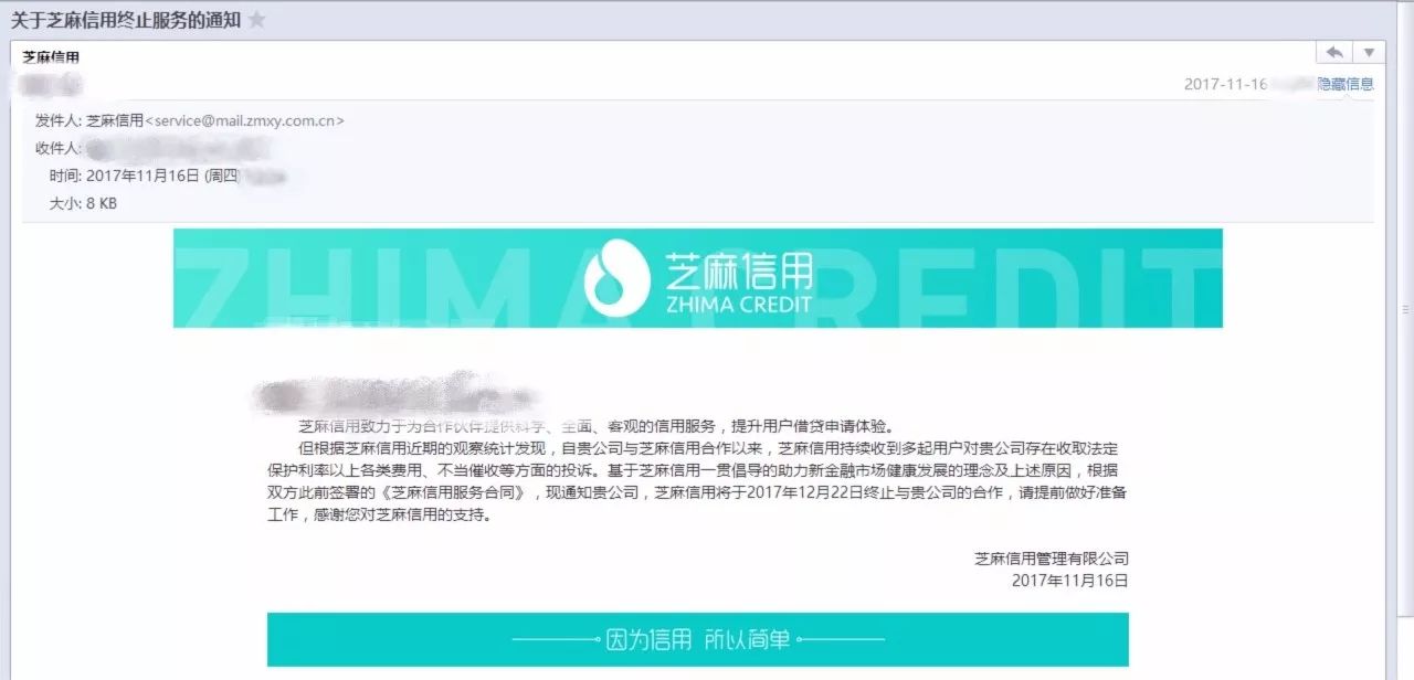 网络小贷牌照被叫停 芝麻信用终止部分平台征