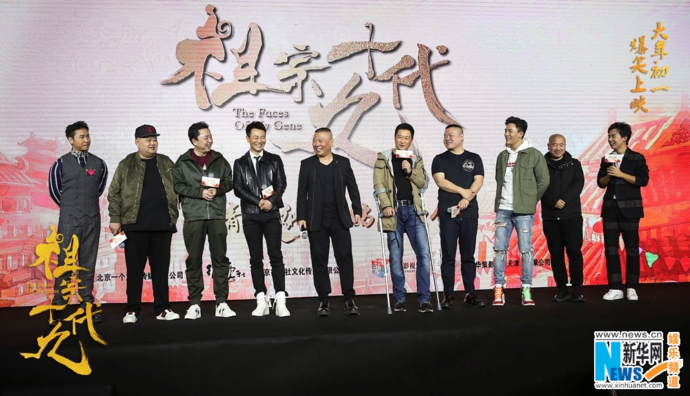 《祖宗十九代》群星贺岁 郭德纲首作定档大年
