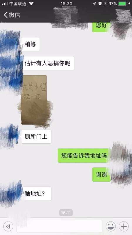 有人加张女士的微信，说在某商场男厕所里发现了她的私人信息