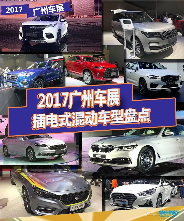 2017广州车展，你想看的22款新能源车都在这里！