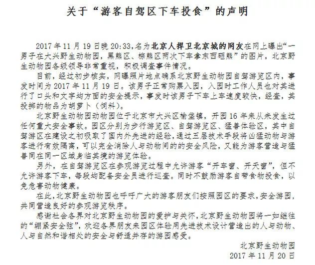 955事件丨游客在野生动物园下车拿胡萝卜砸熊