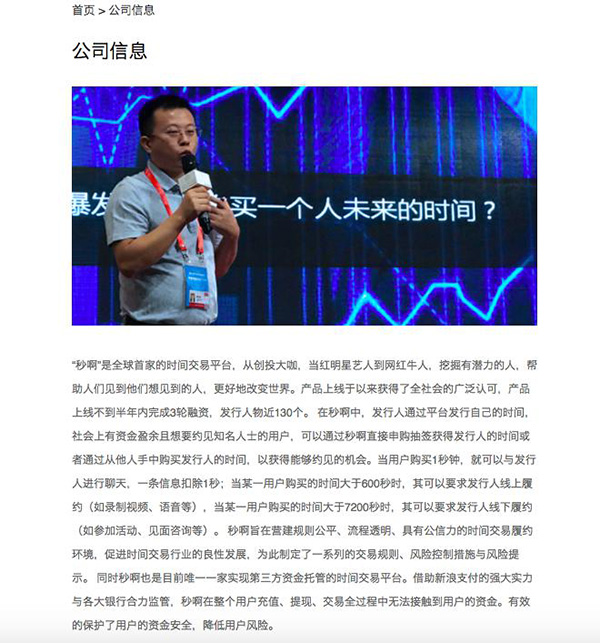 名人的时间能像股票一样交易?秒啊平台合规性